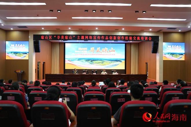 “寻美琼山”网络宣传晋级作品点评会圆满落幕 专家助力精品创作(图1)