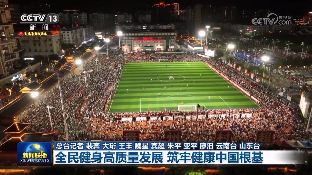 【新思想引领新征程】全民健身高质量发展 筑牢健康中国根基(图5)