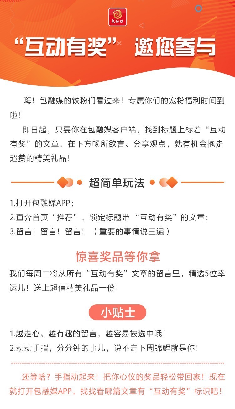 互动有奖 全民健身潮 包头“动”起来(图5)