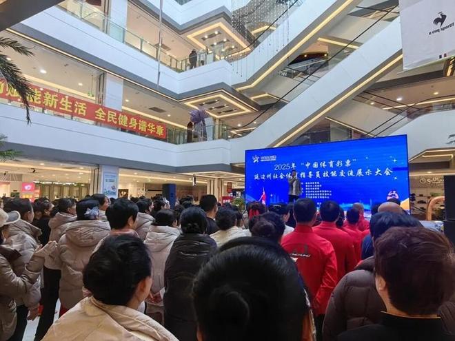 2025延边州社会体育指导员技能交流展示大会燃动敦化欧亚商圈(图2)