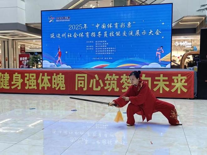 2025延边州社会体育指导员技能交流展示大会燃动敦化欧亚商圈(图4)