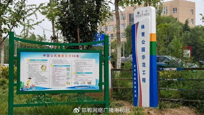 河北武安：体育惠民工程助力全民健身