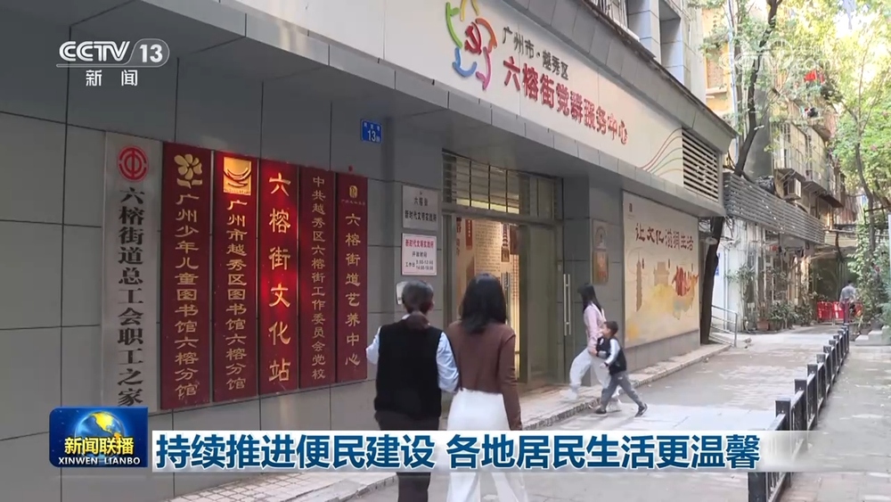 持续推进便民建设各地居民生活更温馨(图4)